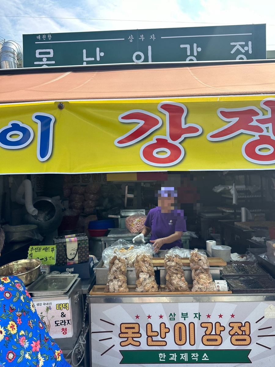 못난이수산 이미지