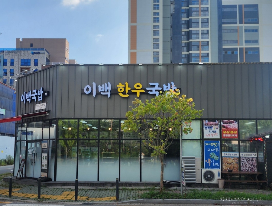 이백한우국밥 이미지