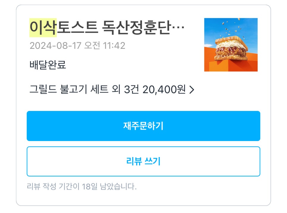 이삭토스트독산정훈단지점 이미지