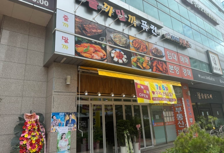 계절맛포차 이미지