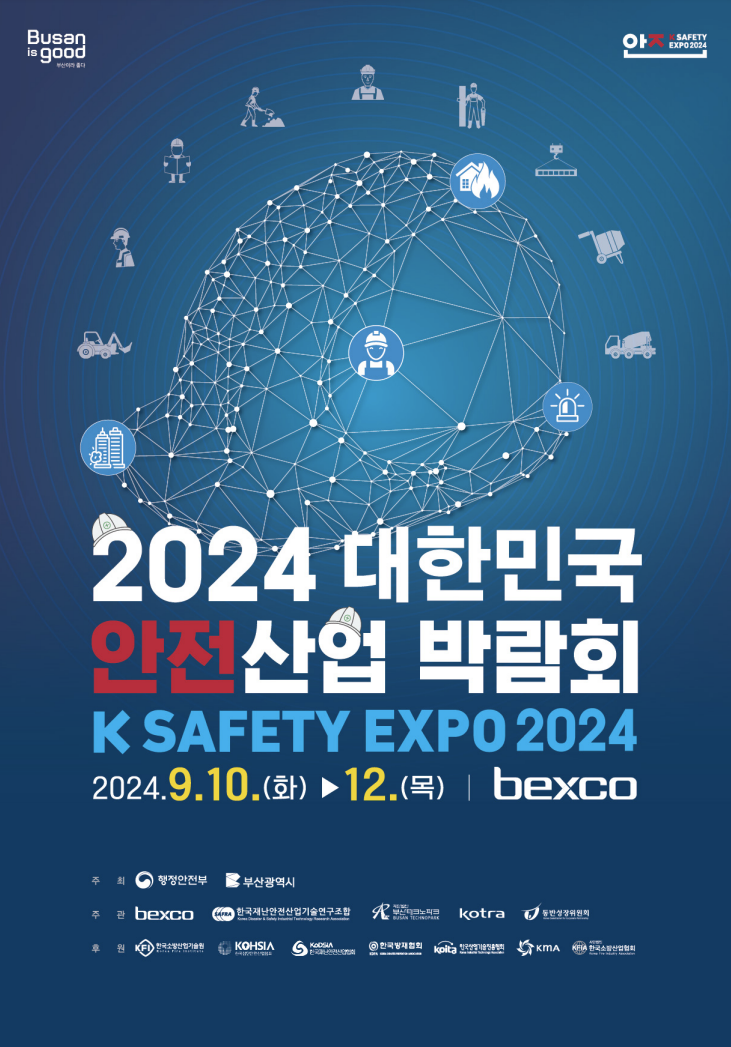 한국안전산업(주) 이미지