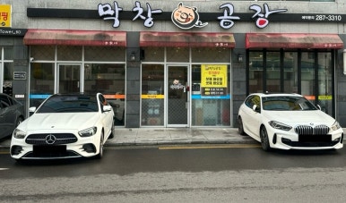 막창공장각산점 이미지