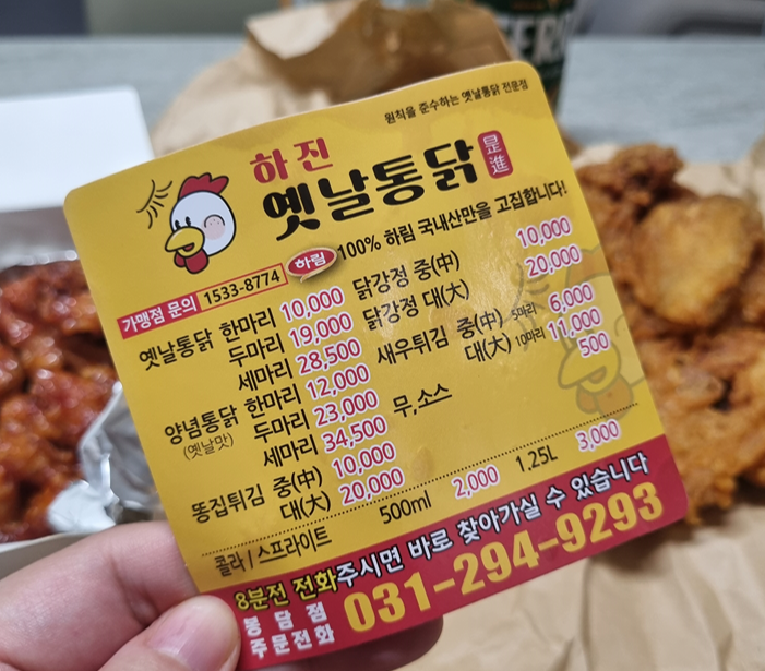하진옛날통닭 이미지