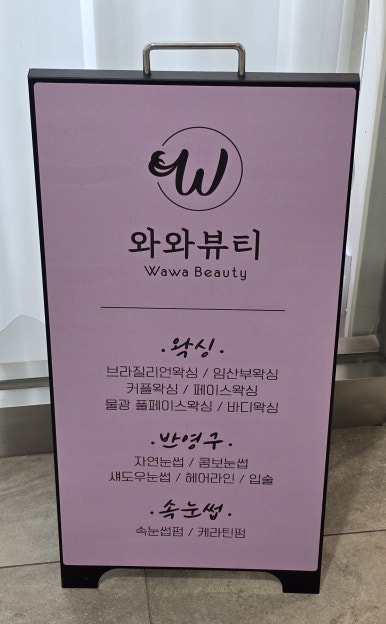와와헤어 이미지