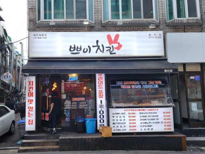 쁘이치킨 이미지