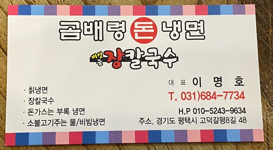 곰배령돈냉면 이미지