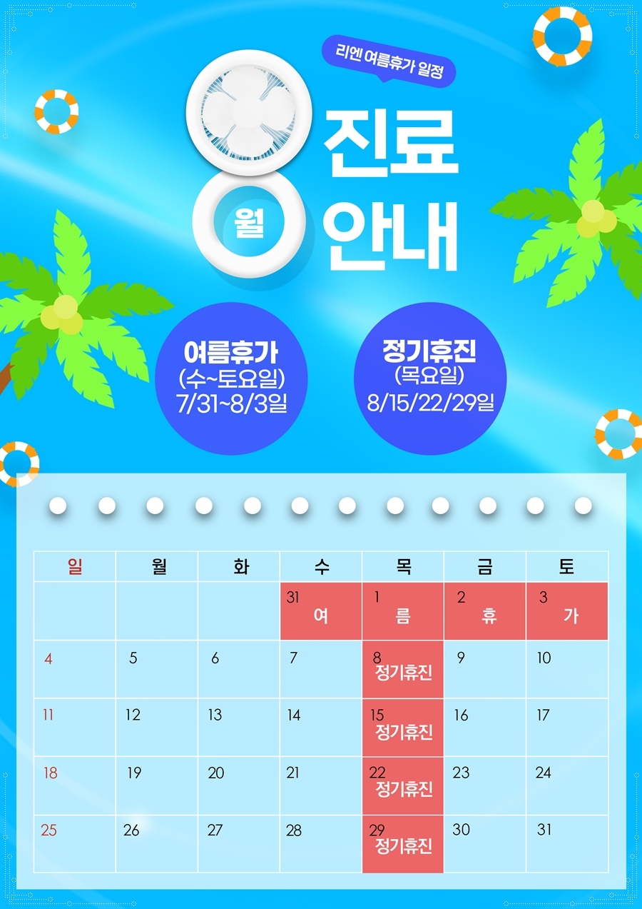 리엔의원 이미지