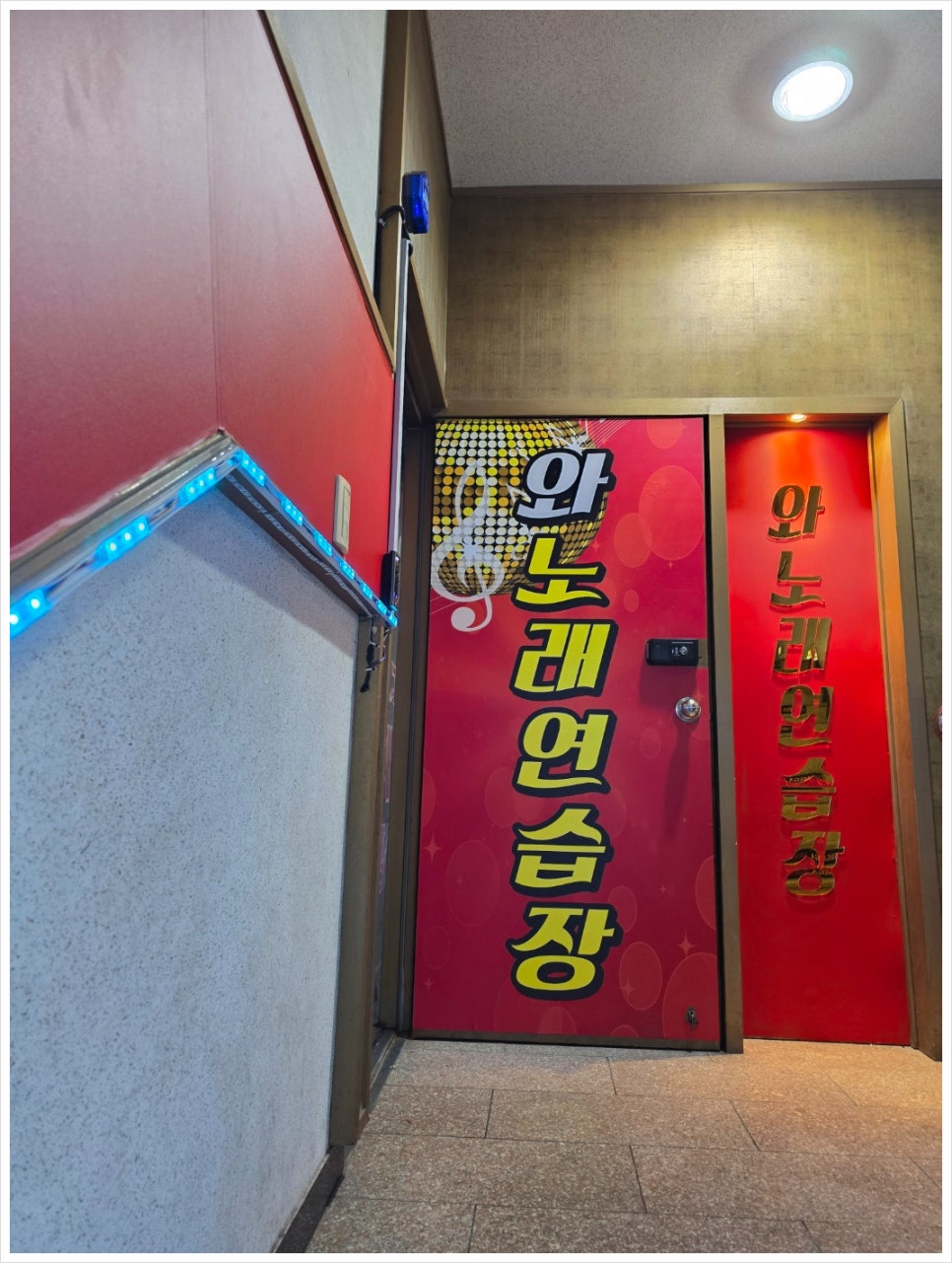 와~노래연습장 이미지