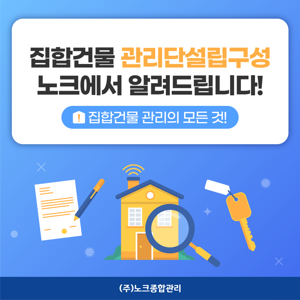 노크종합관리 이미지