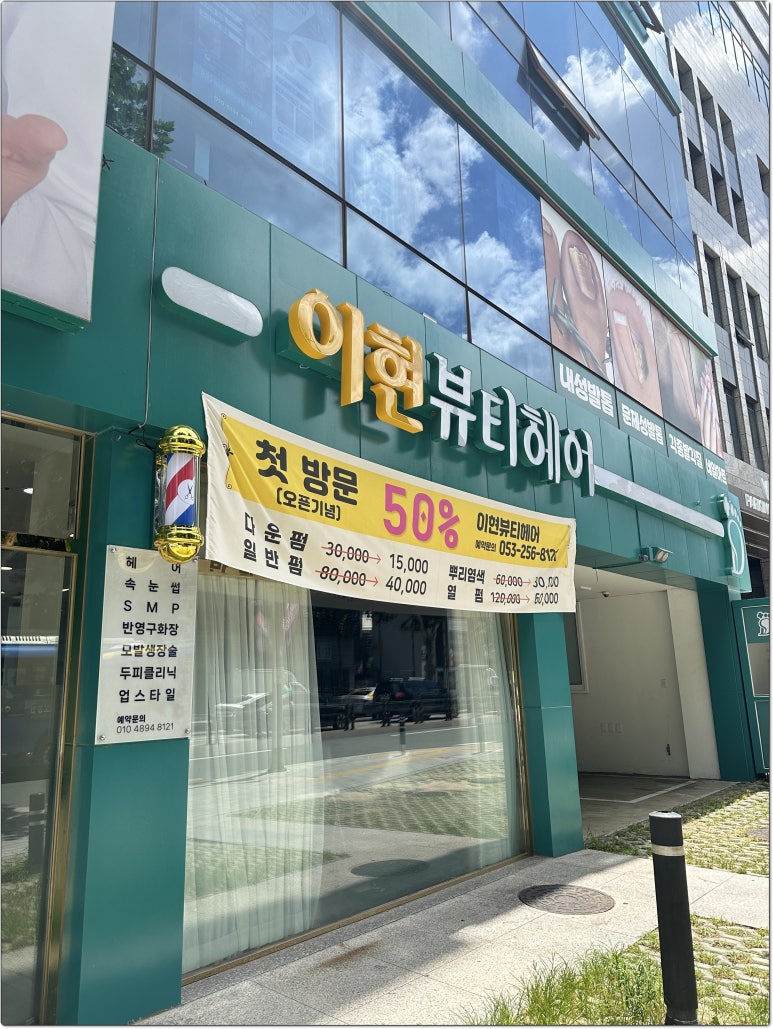이현미용실 이미지