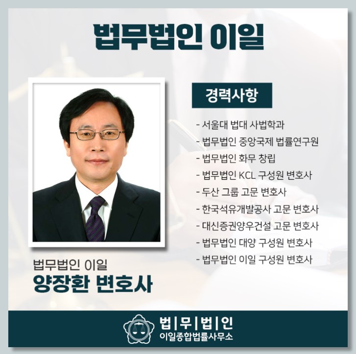 이일종합법률사무소 이미지