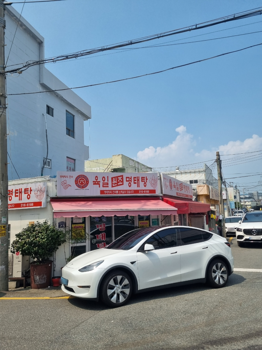 육일원조명태탕 이미지