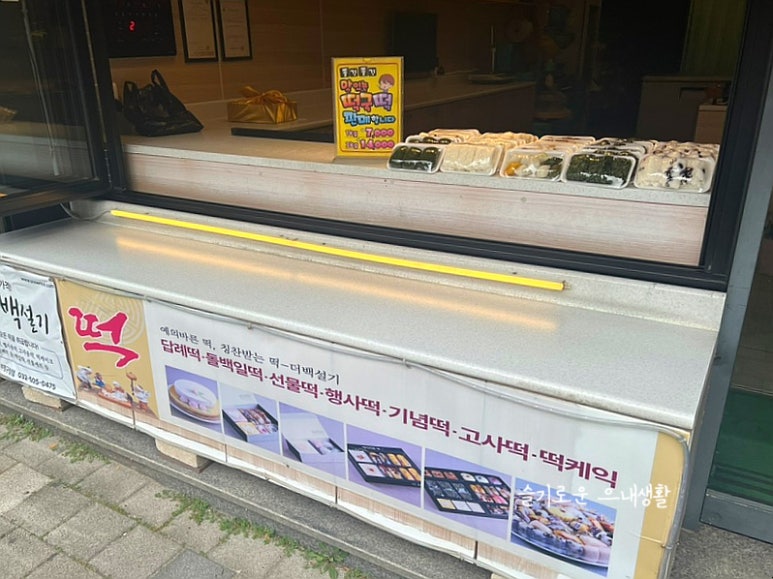 더백설기부평 이미지