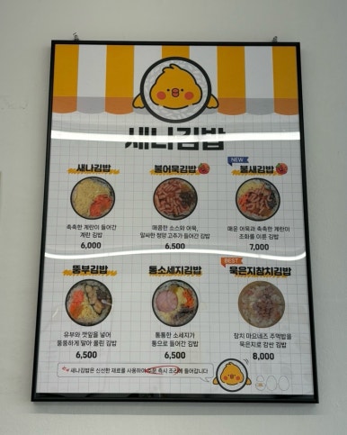 새나김밥 이미지