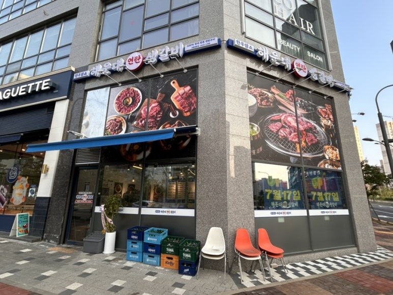 연탄생갈비파주운정점 이미지