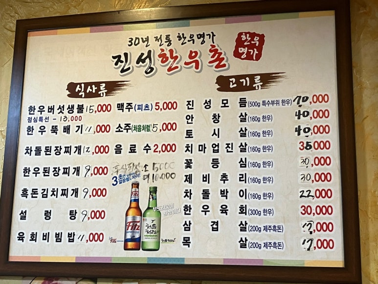 진성한우촌 이미지