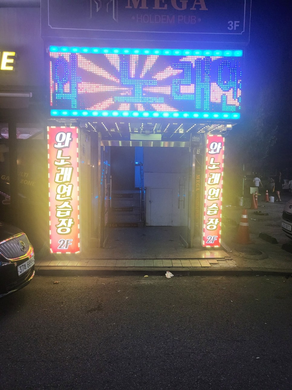 와노래연습장 이미지
