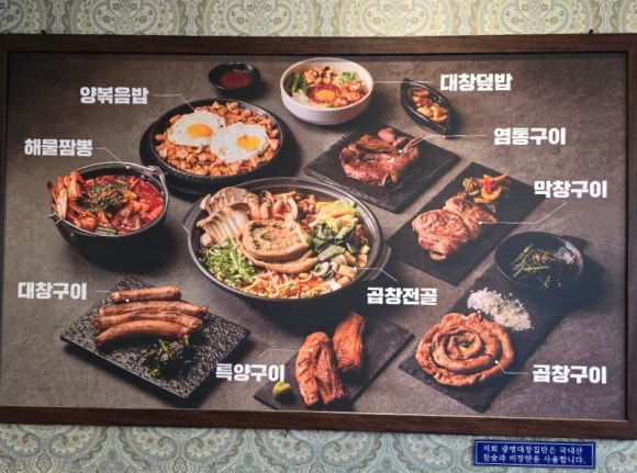 광명대창집 인천논현점 이미지