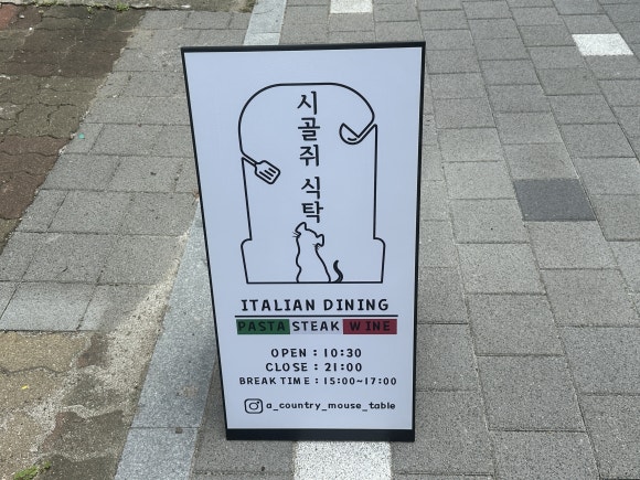 시골쥐식탁 이미지