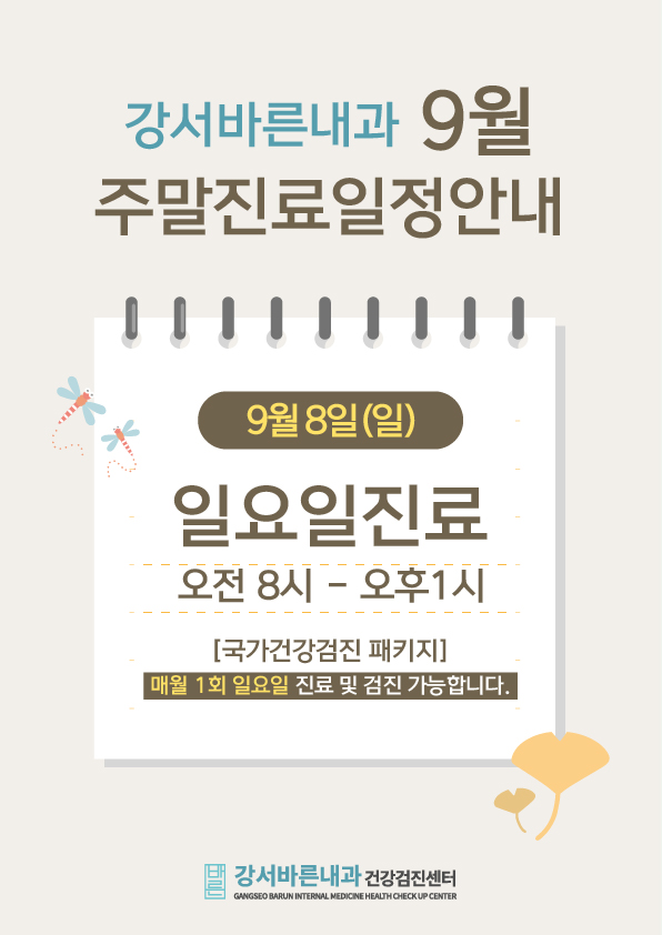 강서바른내과 이미지