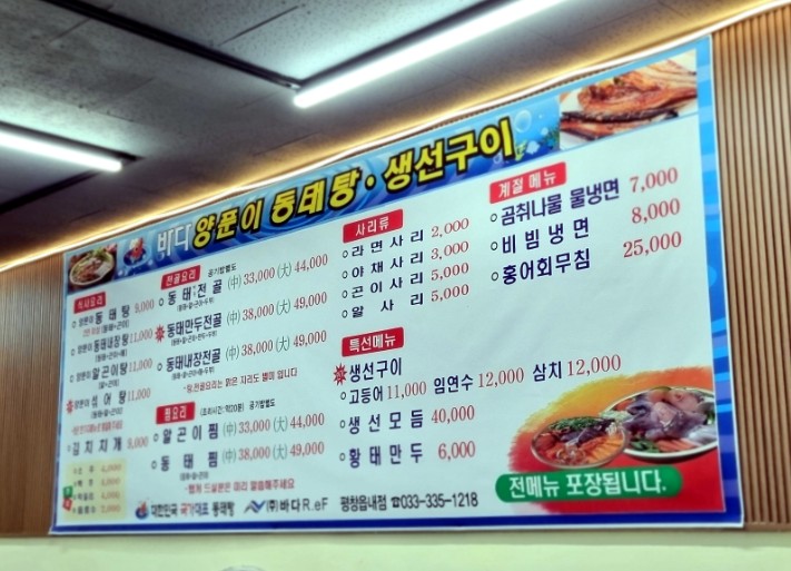 바다양푼이동태탕찜 이미지