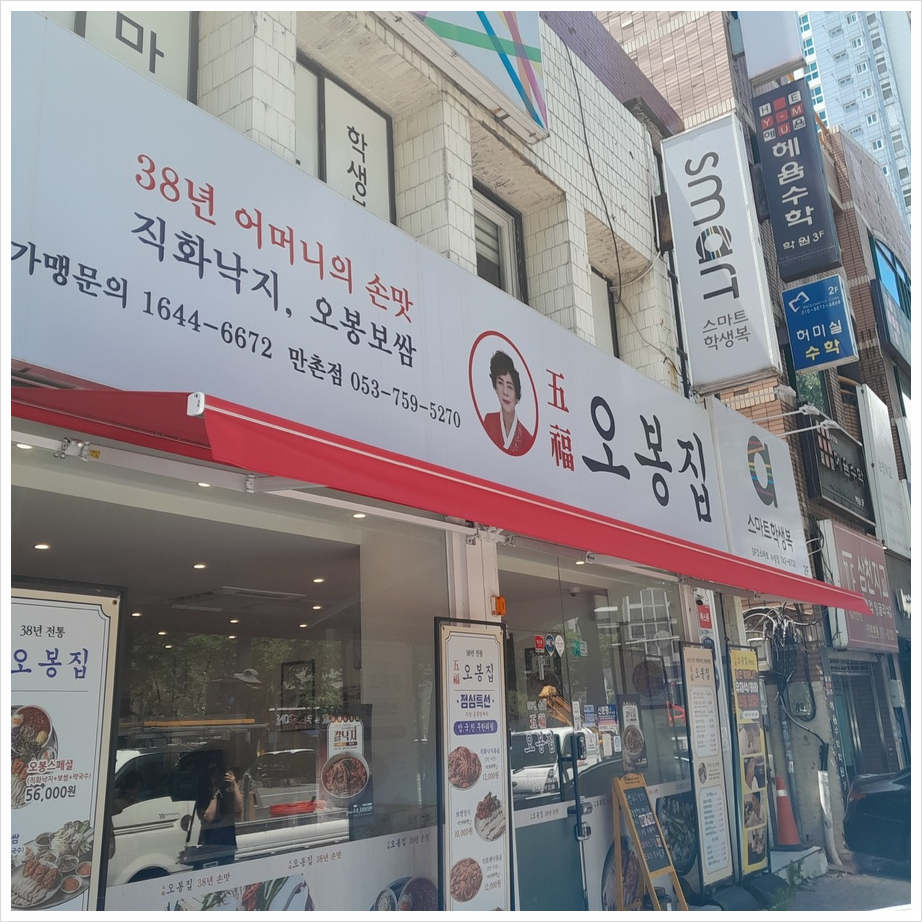 오봉집만촌점 이미지