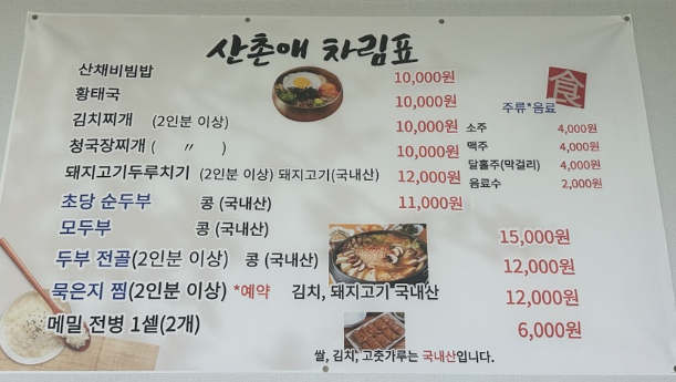 고기랑산채랑 이미지