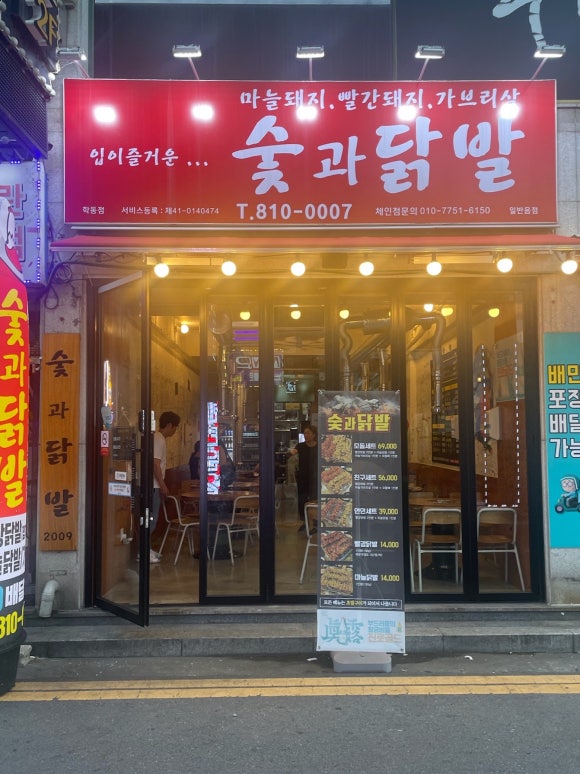 숯과 닭발(학동점) 이미지