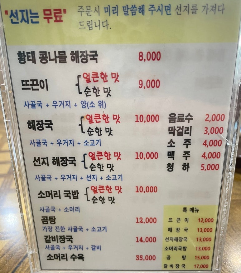 노순이뜨끈이집 이미지