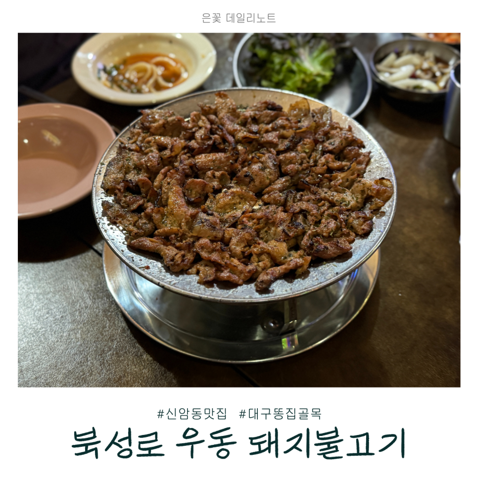 북성로우동돼지불고기식당 이미지