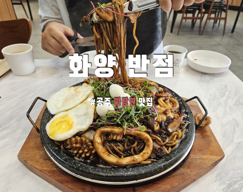 화양반점 이미지