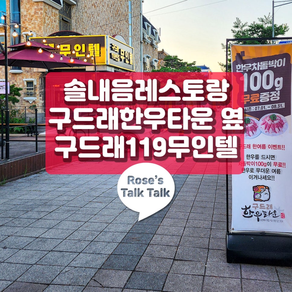 구드래119번길무인텔 이미지