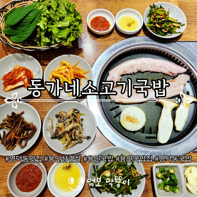 동가네소고기국밥 이미지