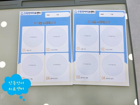 안동언어치료센터 이미지