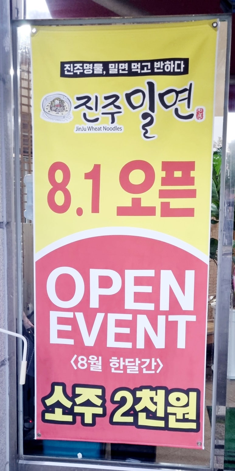 진주밀면&한판삼겹살 이미지