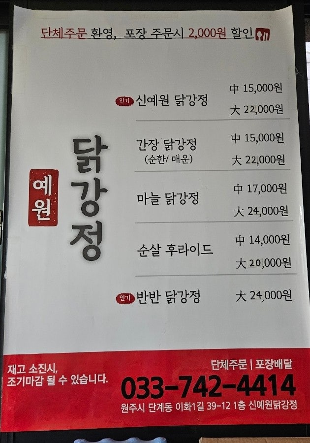 신예원닭강정 이미지