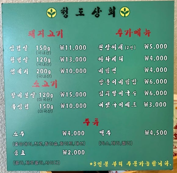 청도상회 이미지