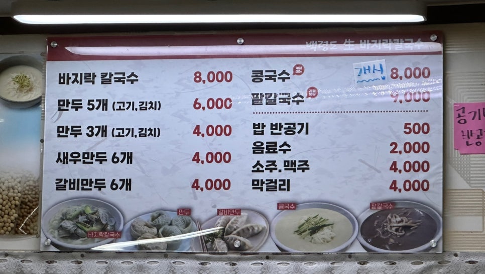 백령도바지락칼국수 이미지