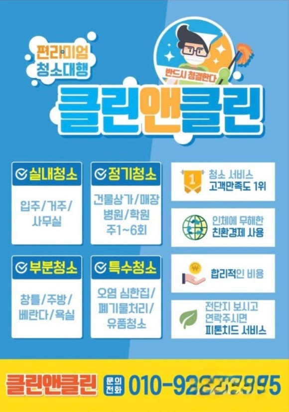 클린앤클린 이미지