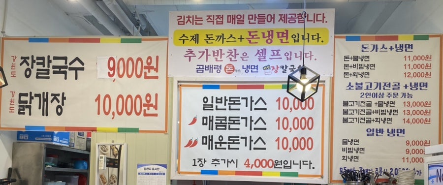 곰배령돈냉면 이미지
