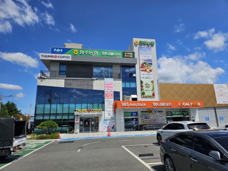 청주농협하나로마트사운로점 이미지