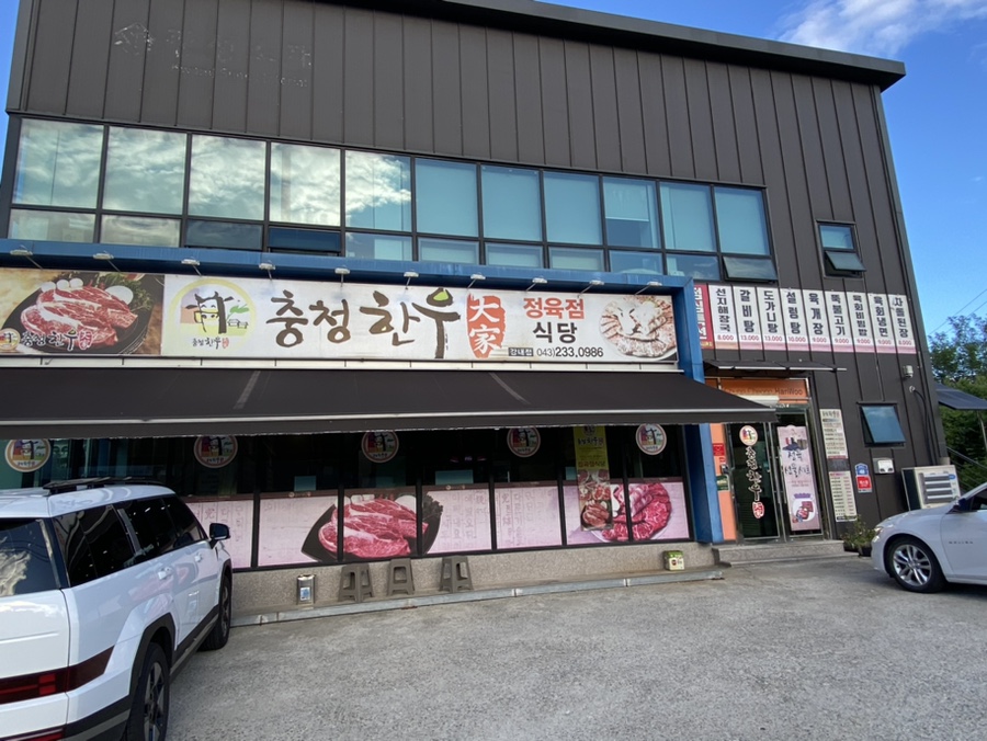 충청한우대가 이미지