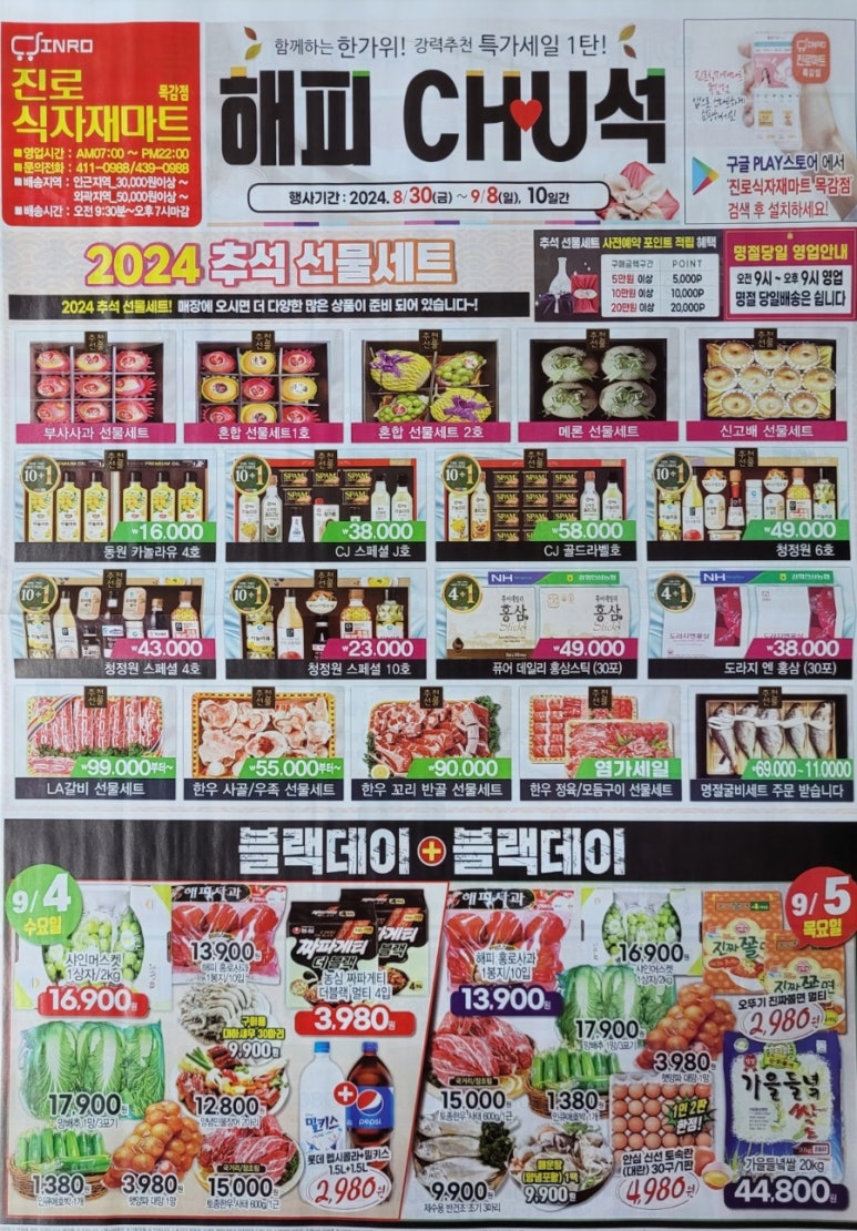진로식자재마트 이미지