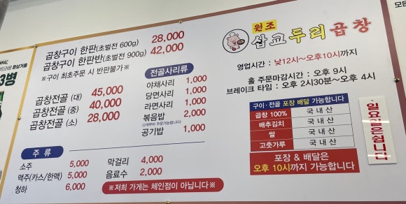 삽교두리원조곱창 이미지