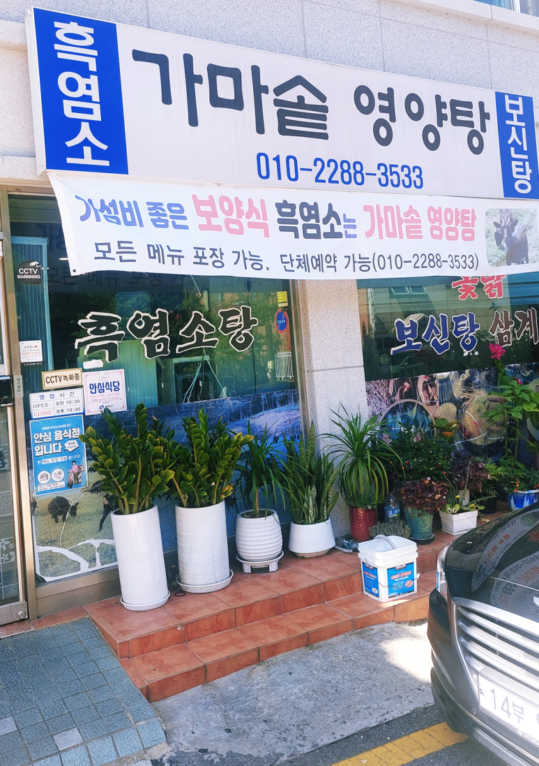 가마솥영양탕 이미지