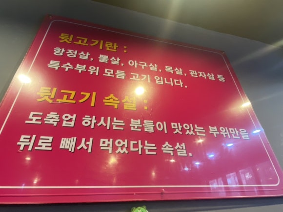 먹어봐뒷고기 이미지