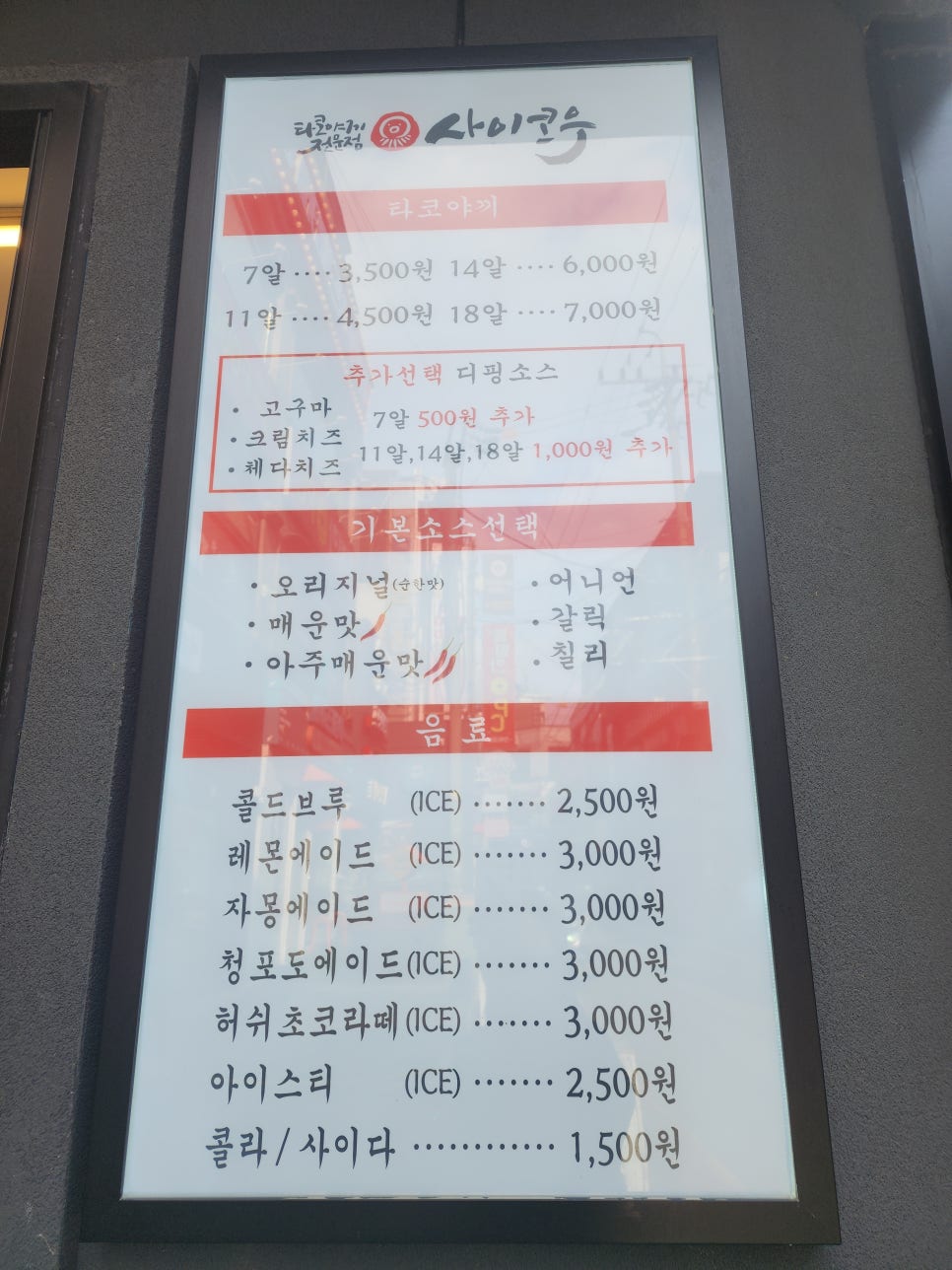 사이코우타코야끼전북대점 이미지