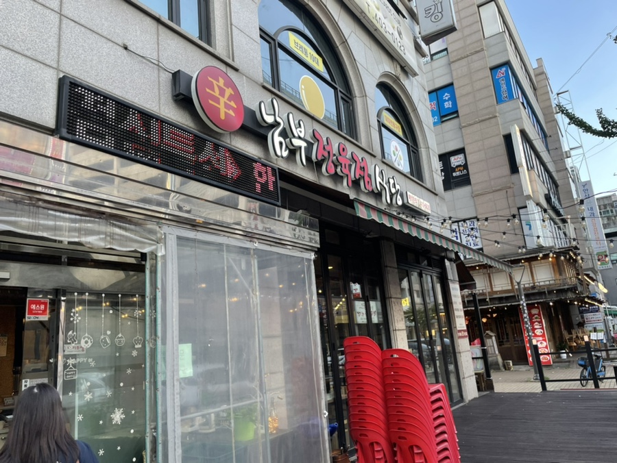 신남부식당 이미지