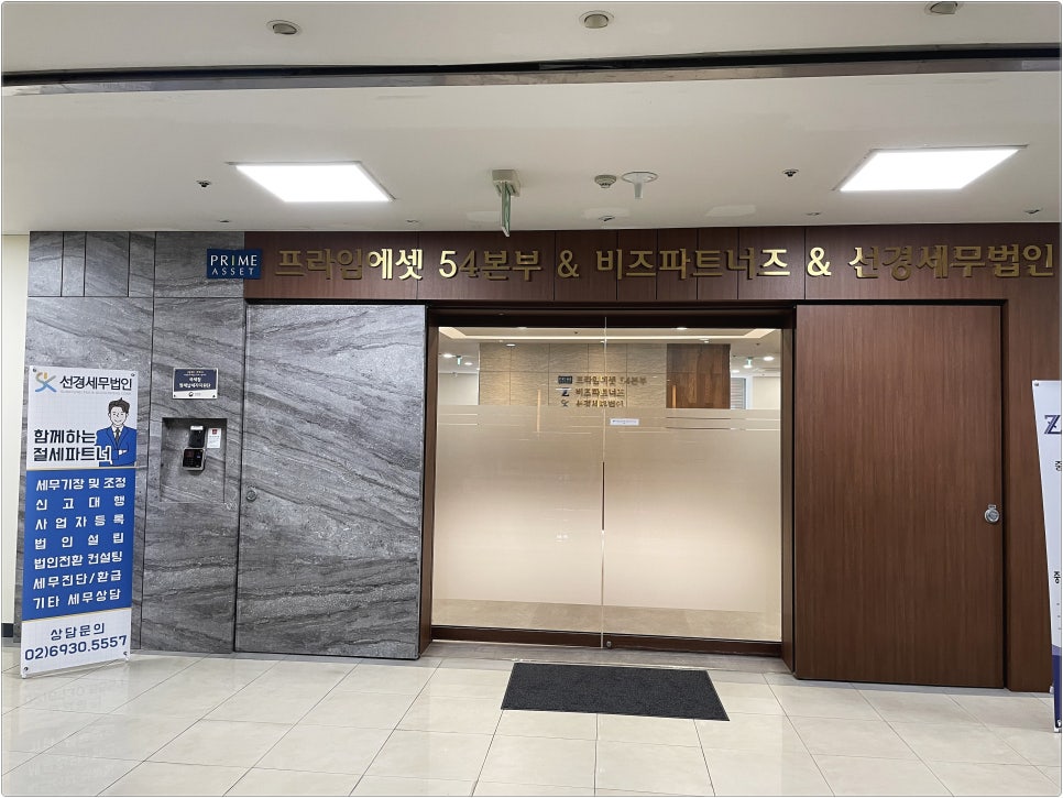 세무법인함께 이미지