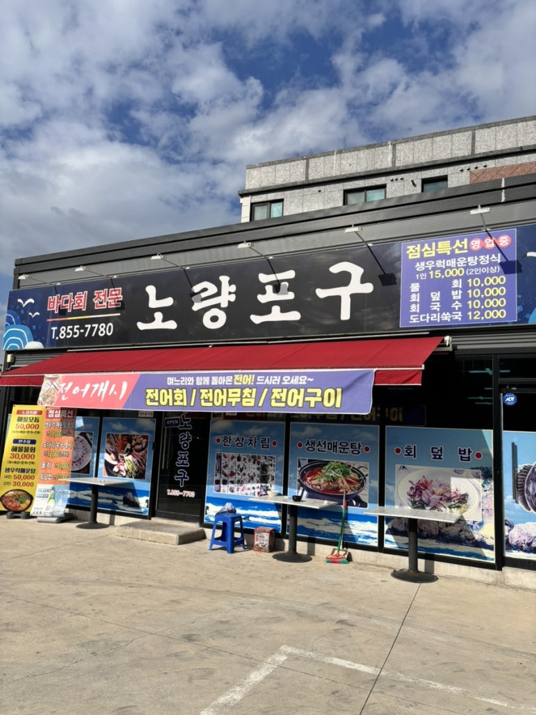 노량포구 이미지